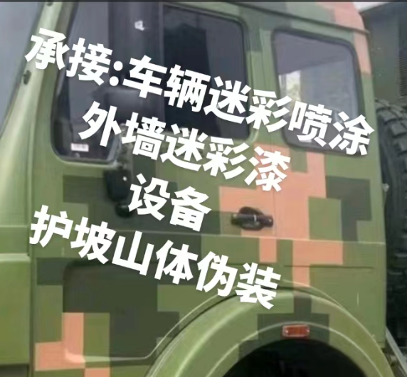 昌都外墙和地面的迷彩漆施工